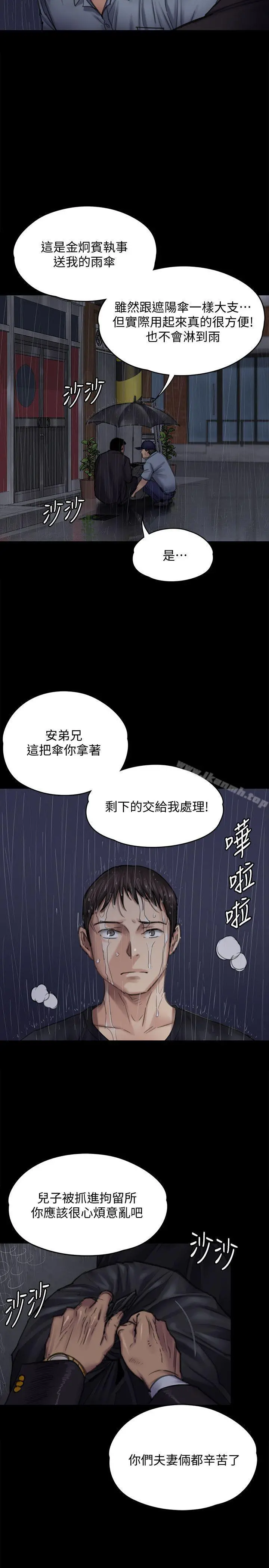 傀儡 第89话-觉醒后的重逢 第5页