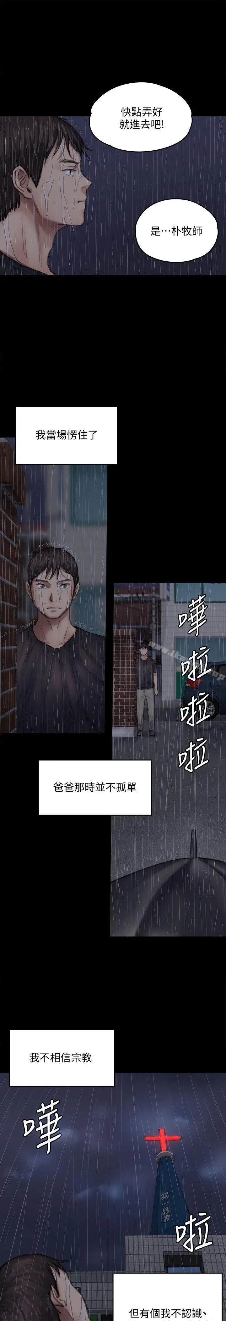 傀儡 第89话-觉醒后的重逢 第8页