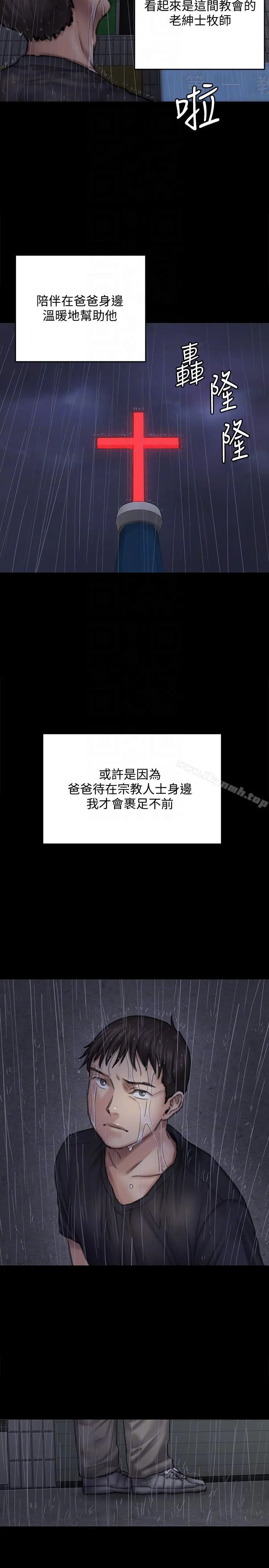 傀儡 第89话-觉醒后的重逢 第9页