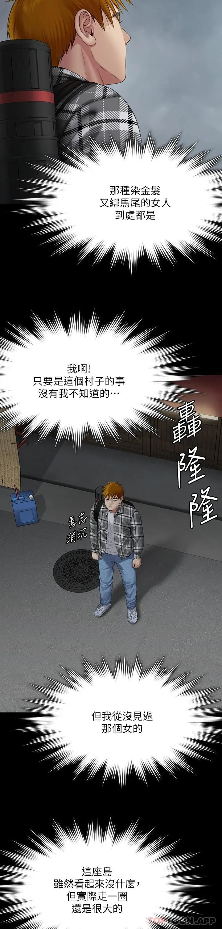 傀儡 第268话-腿张开，我帮妳止痒 第17页
