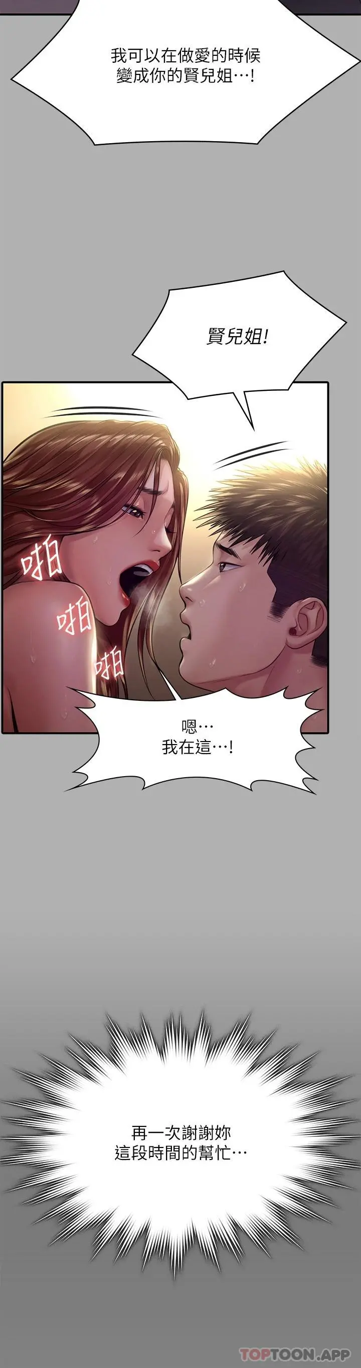 傀儡 第268话-腿张开，我帮妳止痒 第48页