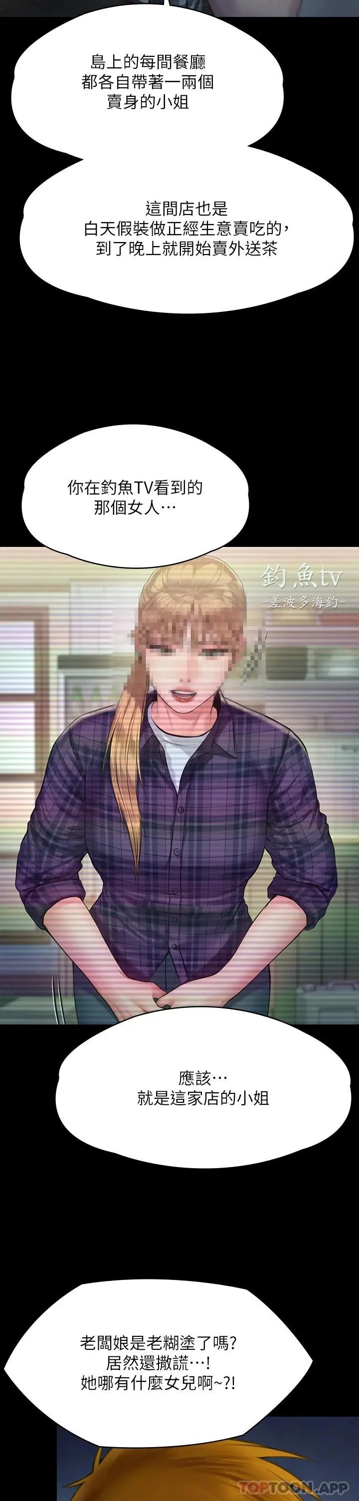傀儡 第268话-腿张开，我帮妳止痒 第22页