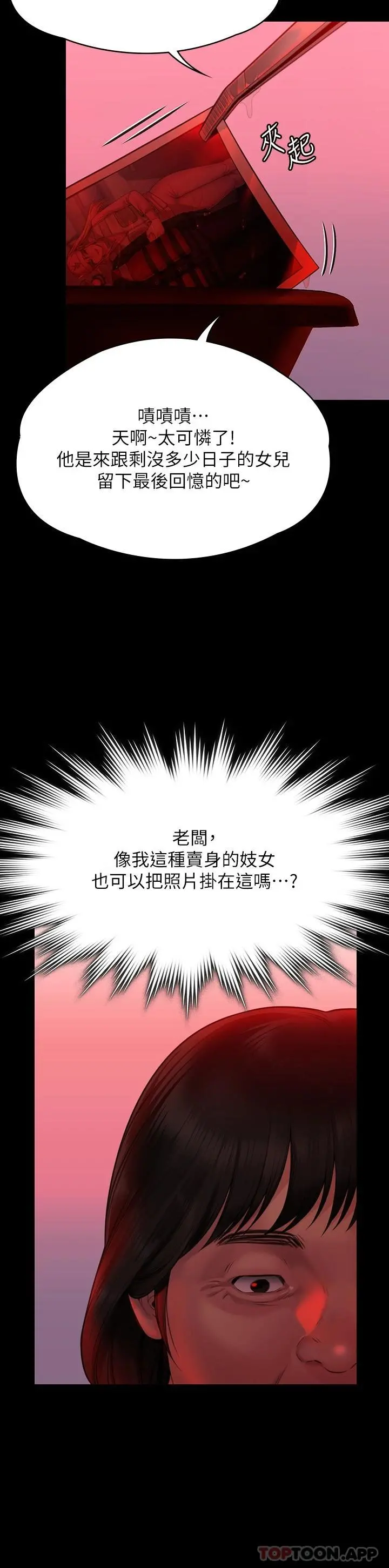 傀儡 第268话-腿张开，我帮妳止痒 第33页