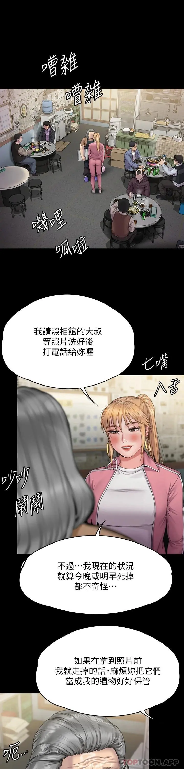 傀儡 第268话-腿张开，我帮妳止痒 第62页