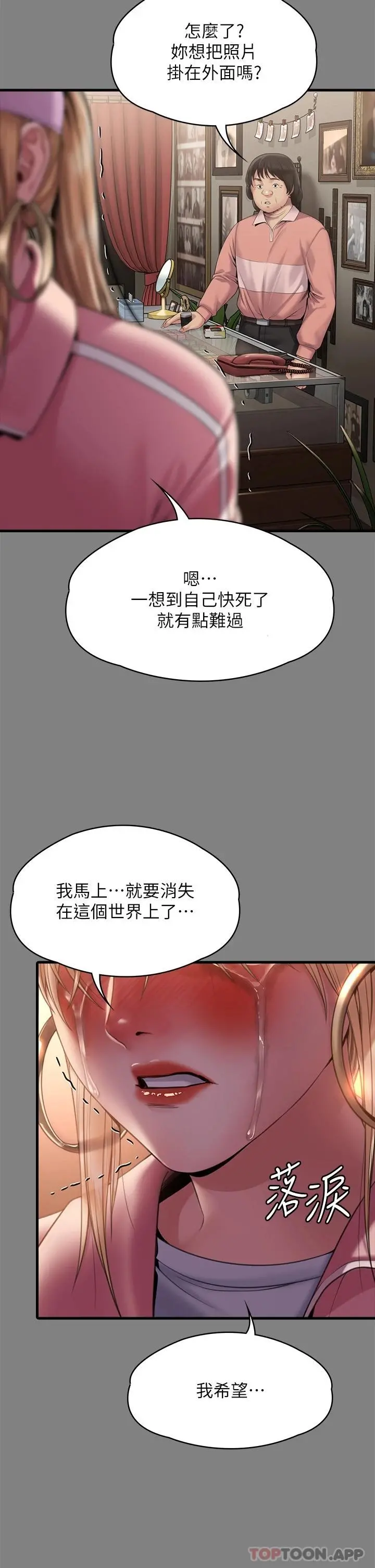 傀儡 第268话-腿张开，我帮妳止痒 第35页