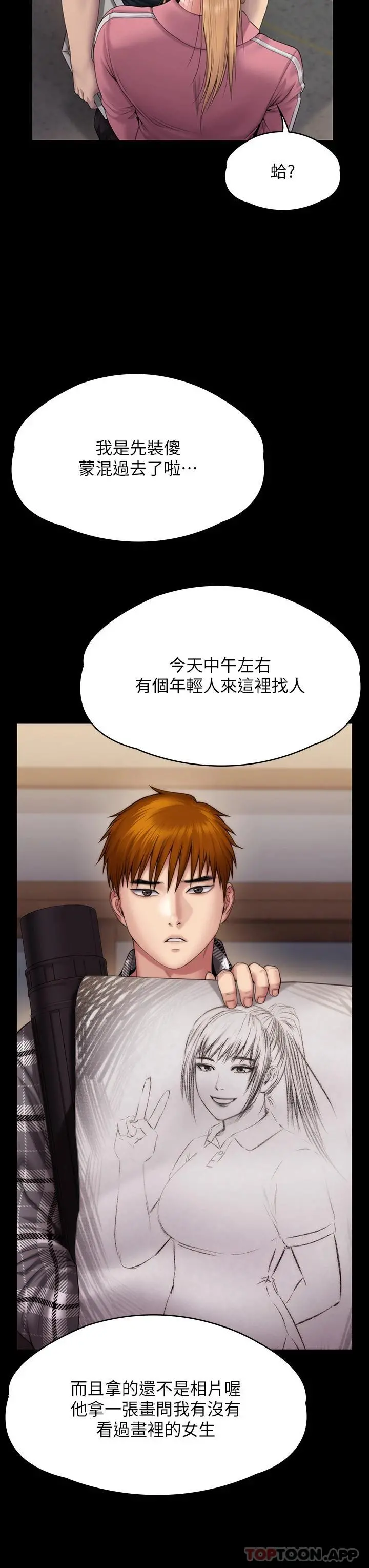 傀儡 第268话-腿张开，我帮妳止痒 第64页