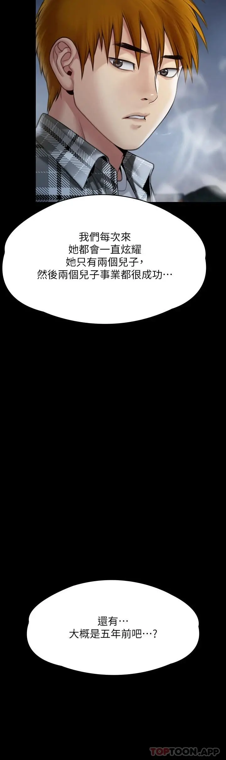 傀儡 第268话-腿张开，我帮妳止痒 第23页