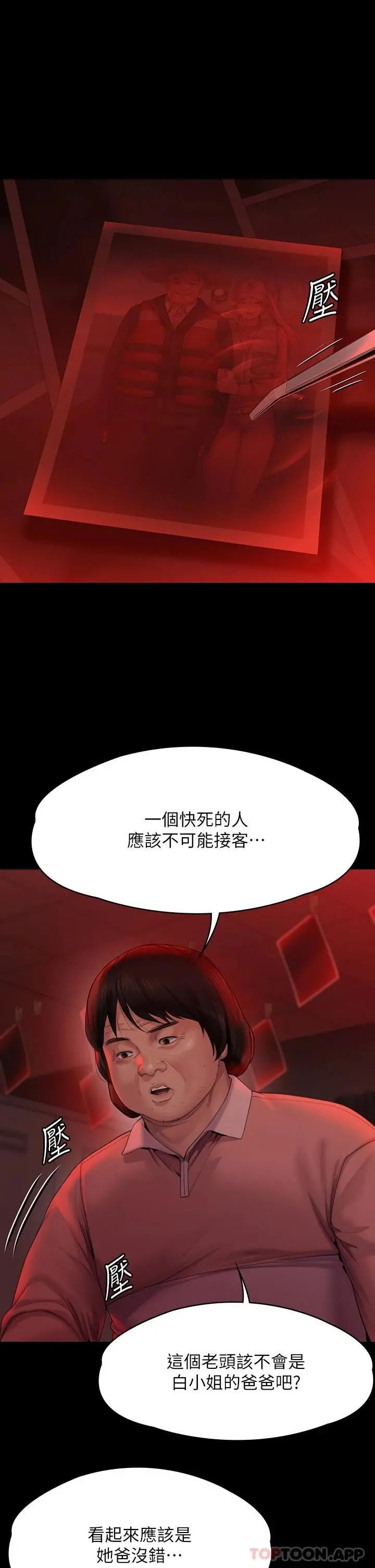 傀儡 第268话-腿张开，我帮妳止痒 第32页