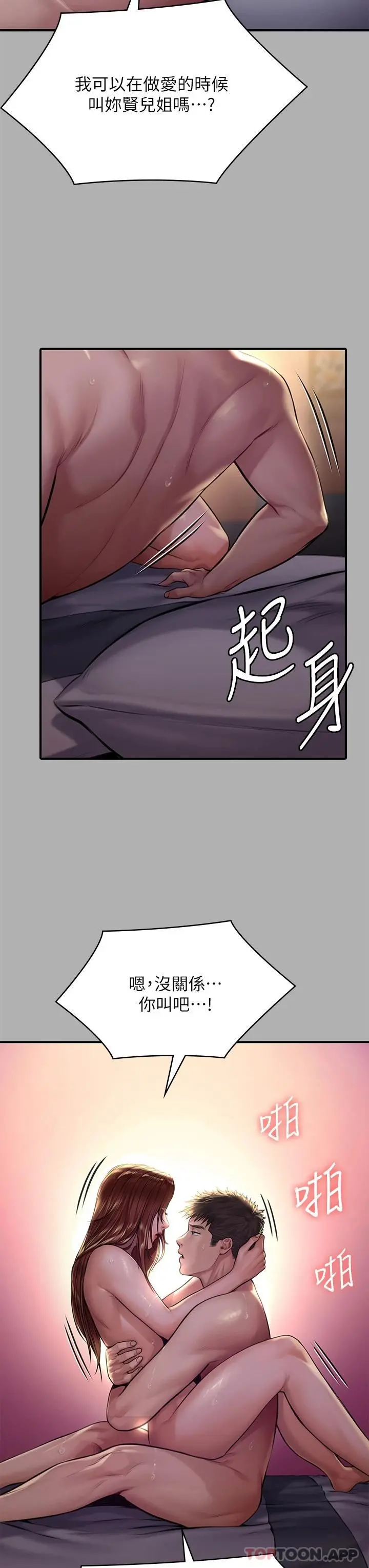 傀儡 第268话-腿张开，我帮妳止痒 第47页