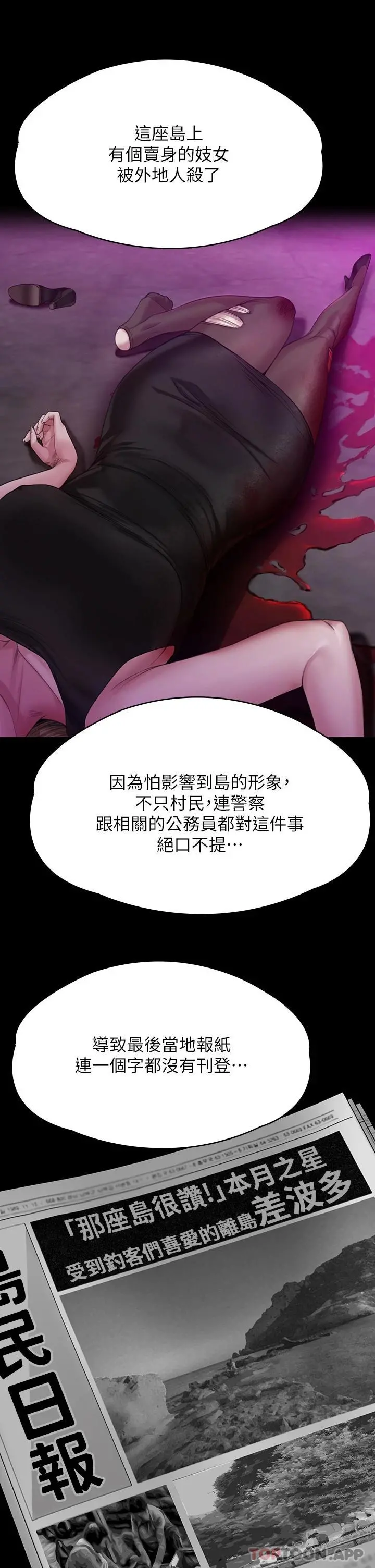 傀儡 第268话-腿张开，我帮妳止痒 第24页