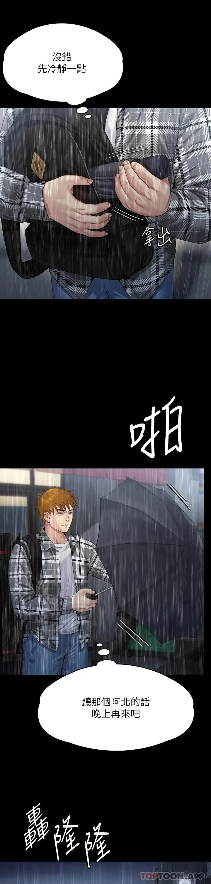 傀儡 第268话-腿张开，我帮妳止痒 第29页