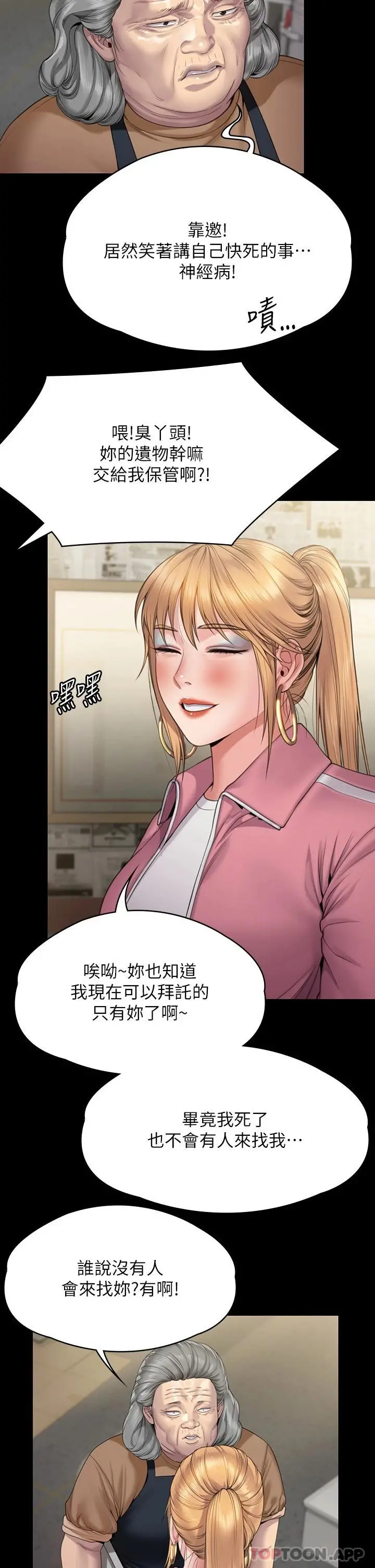 傀儡 第268话-腿张开，我帮妳止痒 第63页