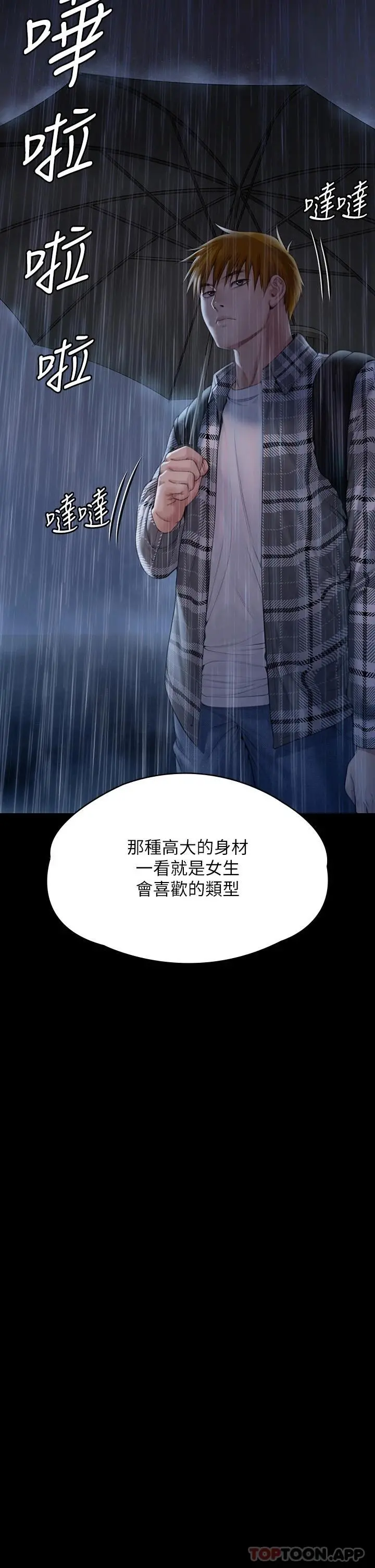 傀儡 第268话-腿张开，我帮妳止痒 第68页