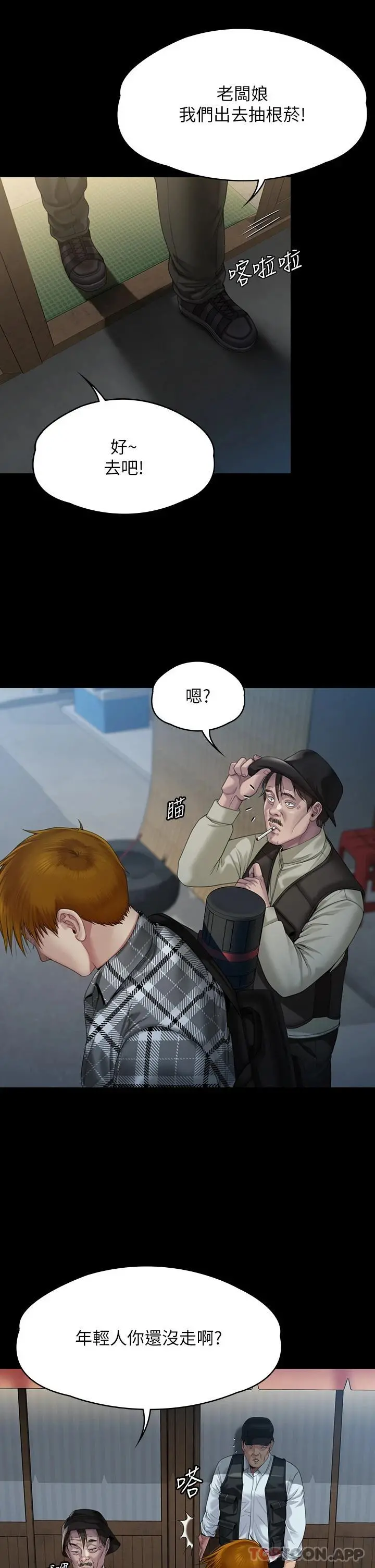 傀儡 第268话-腿张开，我帮妳止痒 第19页