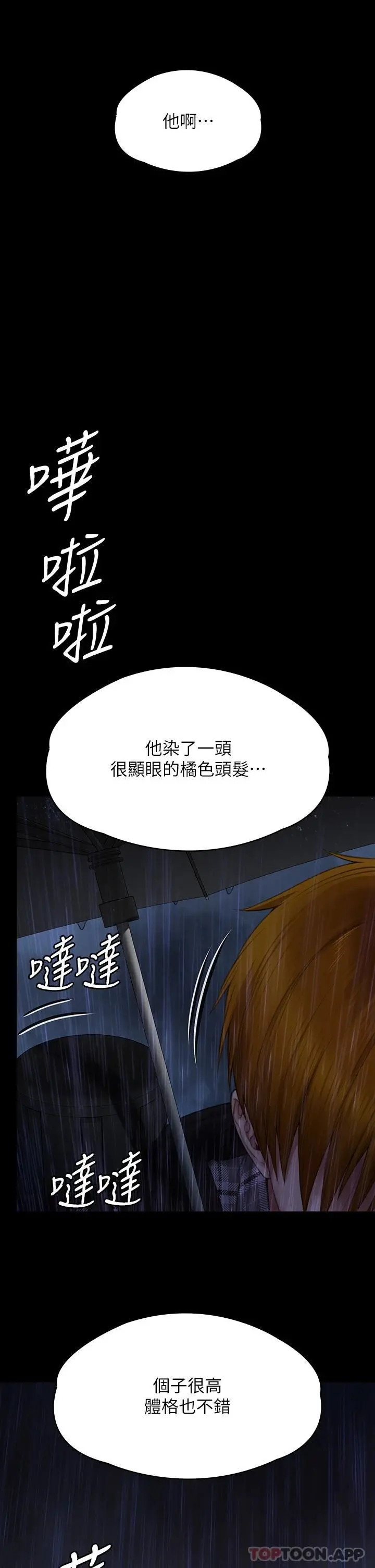 傀儡 第268话-腿张开，我帮妳止痒 第67页