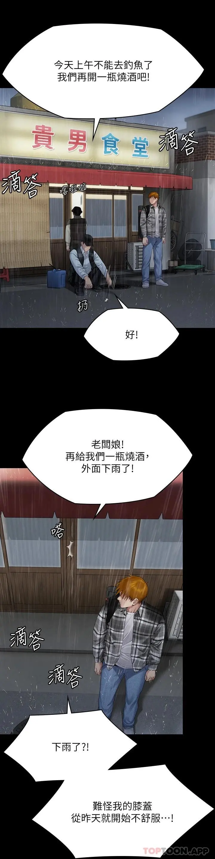 傀儡 第268话-腿张开，我帮妳止痒 第28页