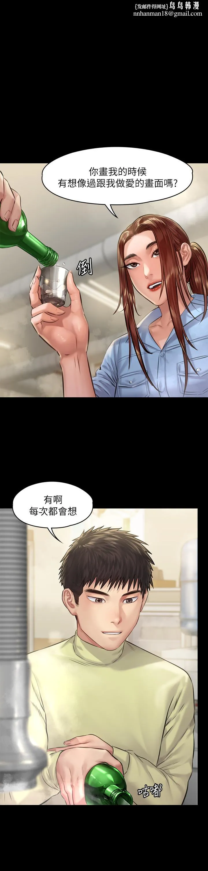 傀儡 第190话-怕会在教室淫水氾滥 第1页
