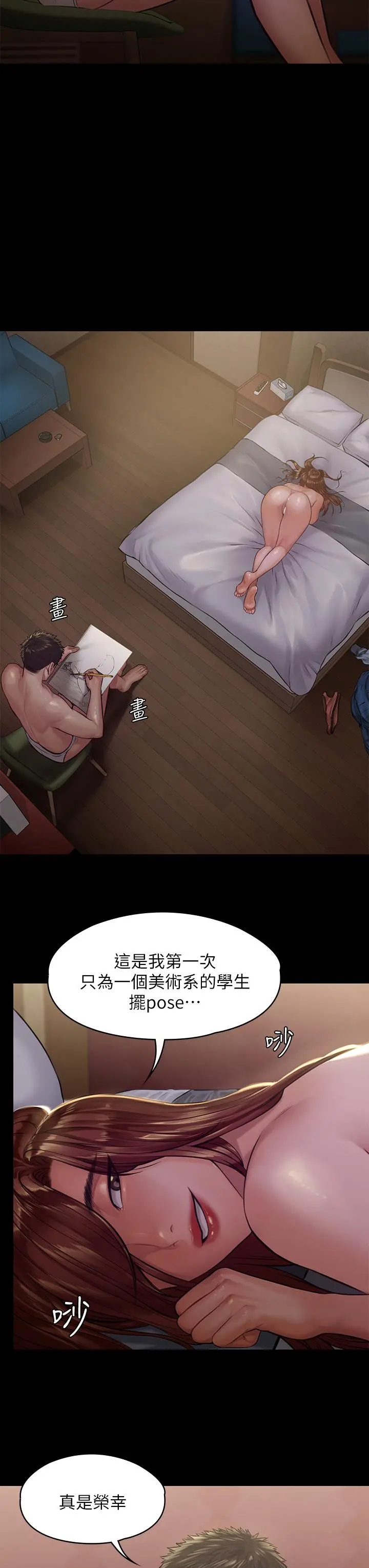 傀儡 第190话-怕会在教室淫水氾滥 第7页