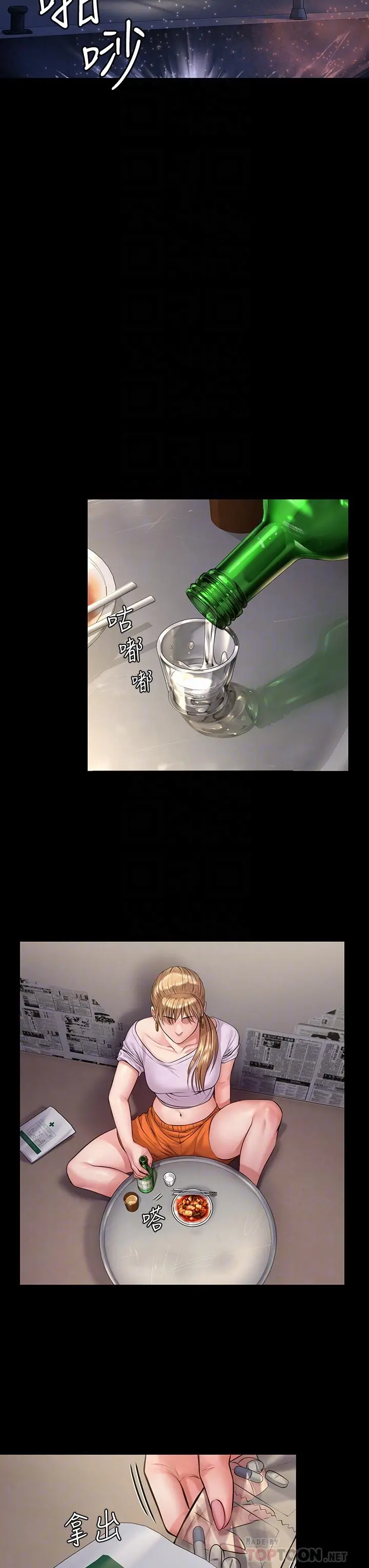 傀儡 第190话-怕会在教室淫水氾滥 第12页