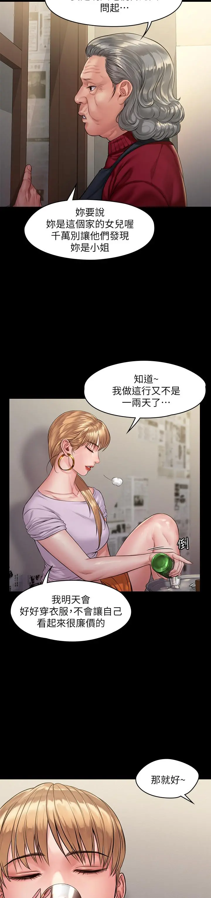 傀儡 第190话-怕会在教室淫水氾滥 第17页
