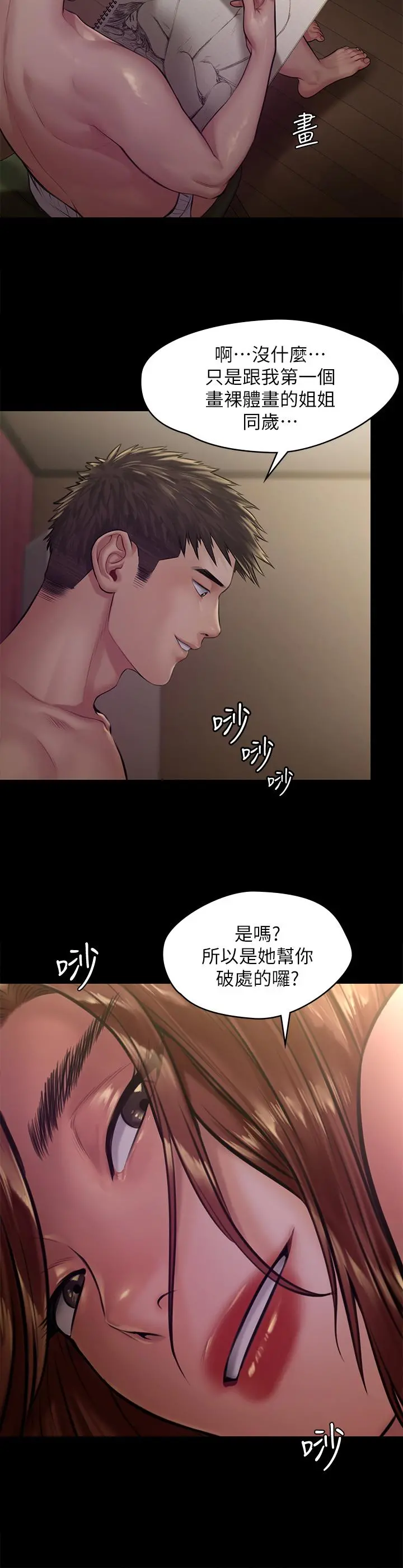 傀儡 第190话-怕会在教室淫水氾滥 第9页