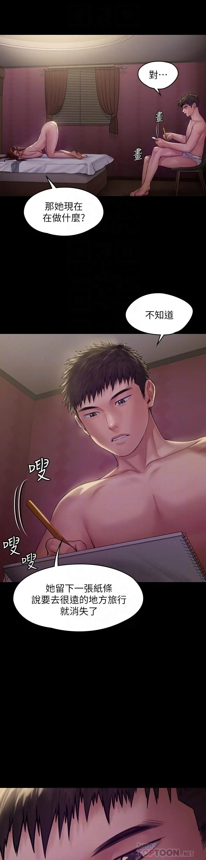 傀儡 第190话-怕会在教室淫水氾滥 第10页