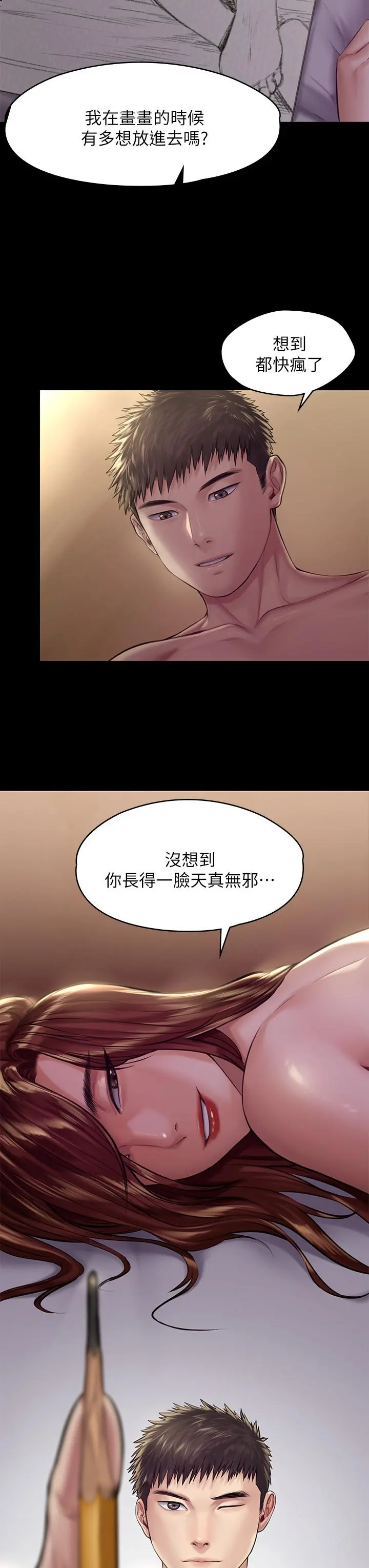 傀儡 第190话-怕会在教室淫水氾滥 第22页