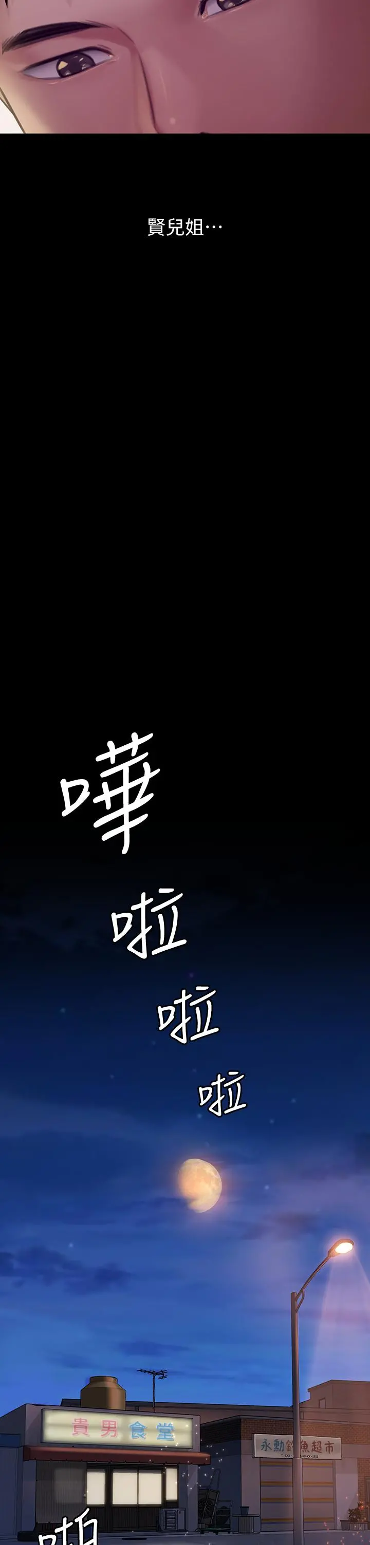 傀儡 第190话-怕会在教室淫水氾滥 第11页