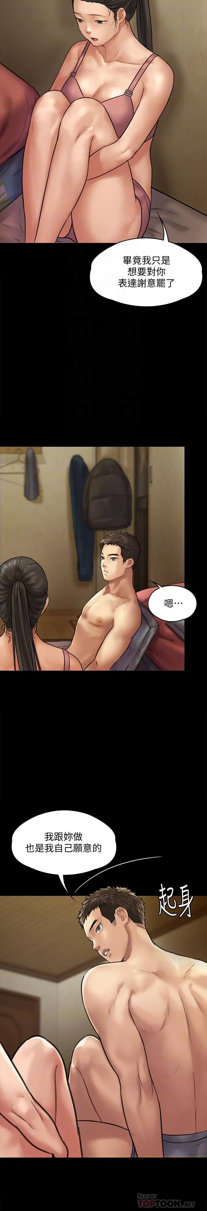 傀儡 第128话-你有办法干掉牧师吗？ 第12页