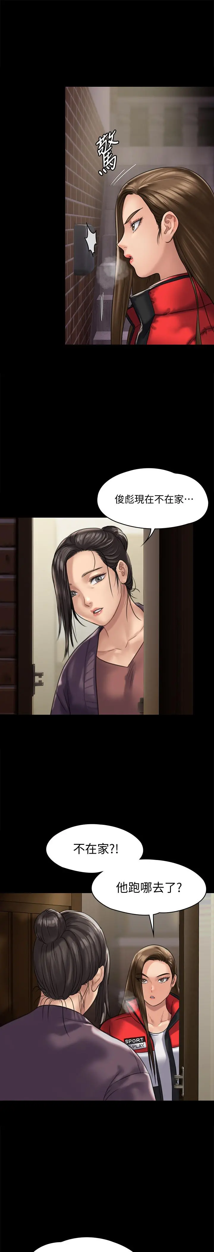 傀儡 第128话-你有办法干掉牧师吗？ 第24页