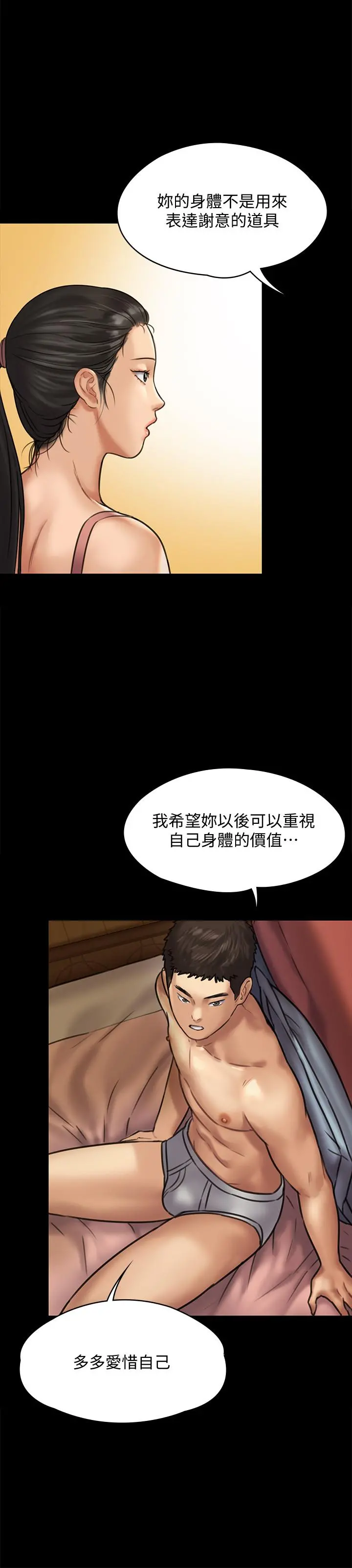 傀儡 第128话-你有办法干掉牧师吗？ 第13页
