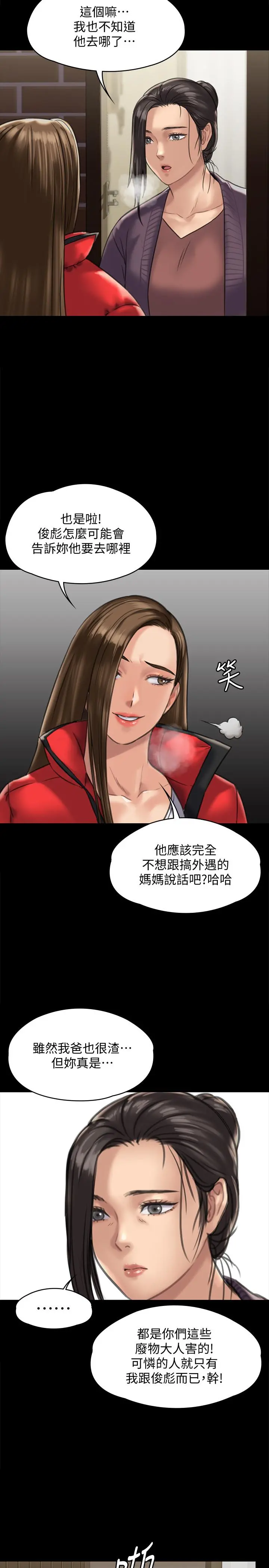 傀儡 第128话-你有办法干掉牧师吗？ 第25页