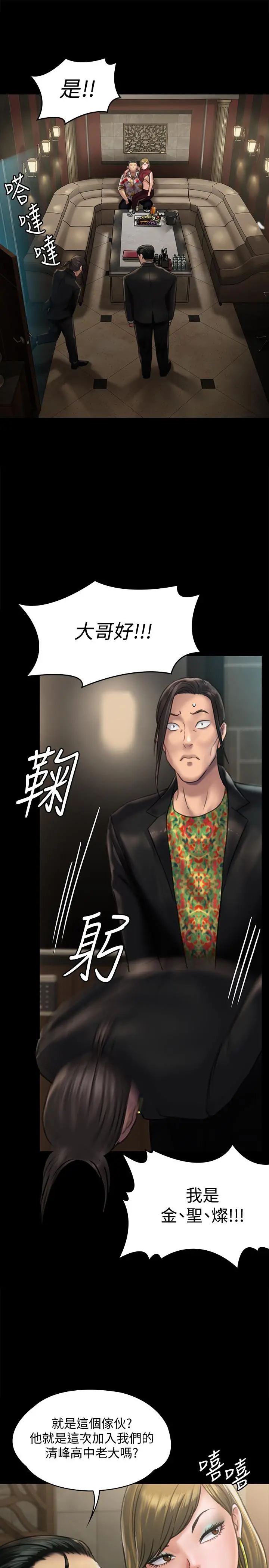 傀儡 第128话-你有办法干掉牧师吗？ 第33页