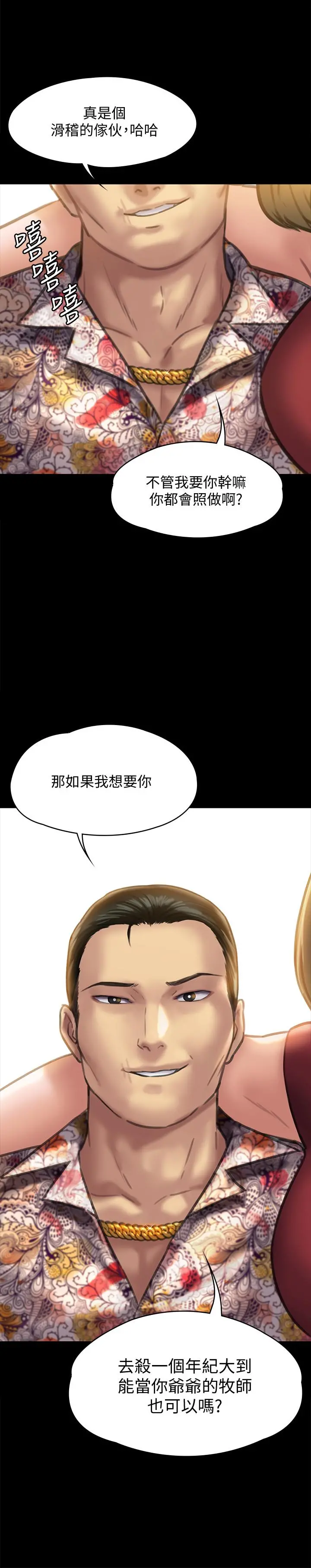傀儡 第128话-你有办法干掉牧师吗？ 第35页