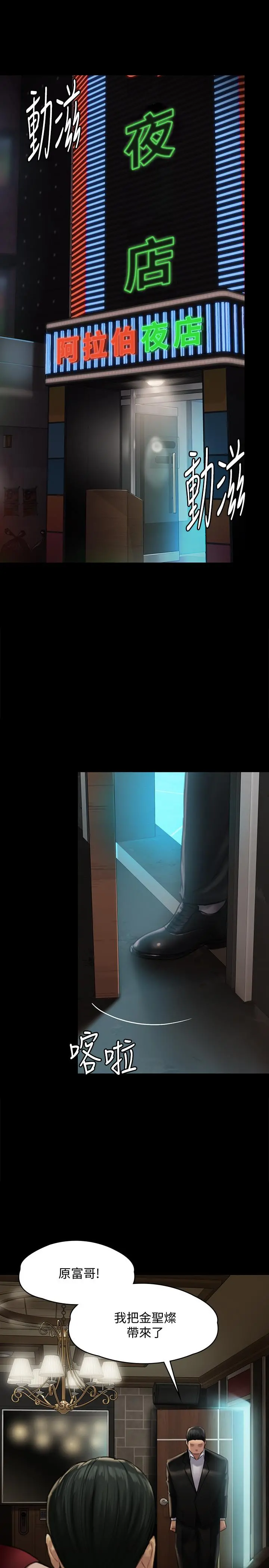 傀儡 第128话-你有办法干掉牧师吗？ 第31页