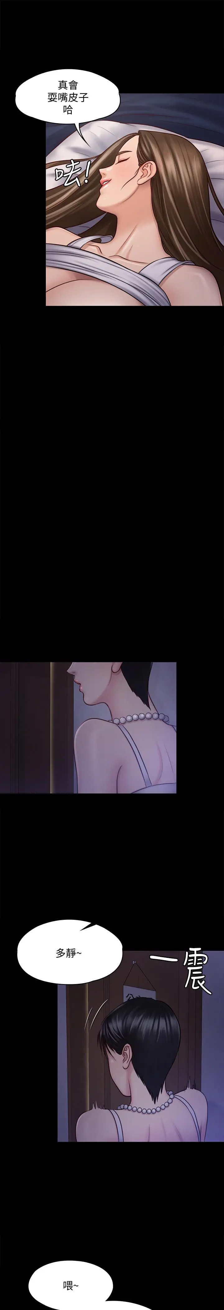 傀儡 第119话-对俊彪掉以轻心的刘氏父女 第9页