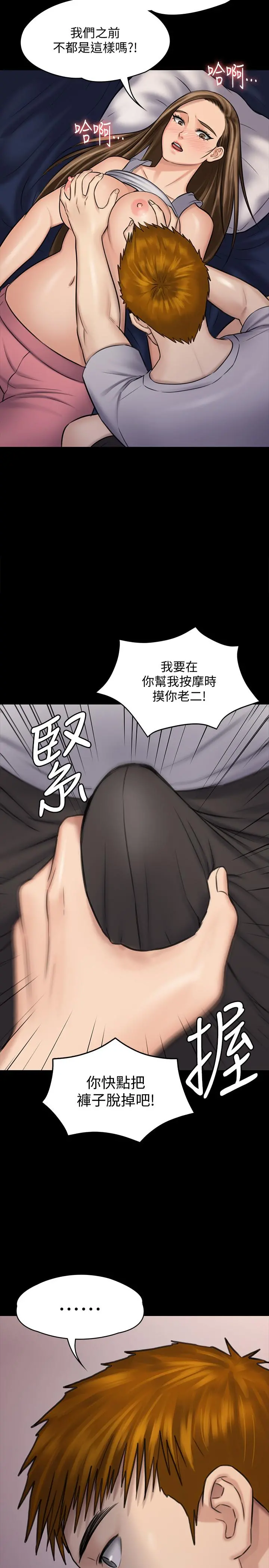 傀儡 第119话-对俊彪掉以轻心的刘氏父女 第2页