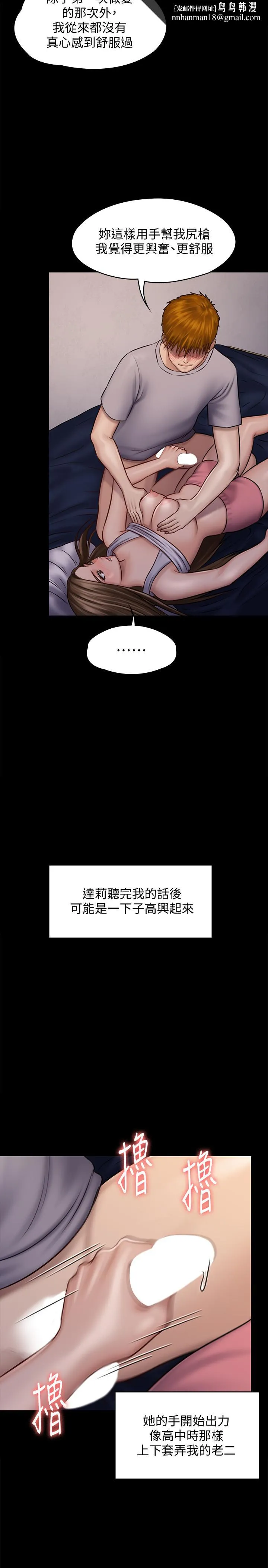 傀儡 第119话-对俊彪掉以轻心的刘氏父女 第23页