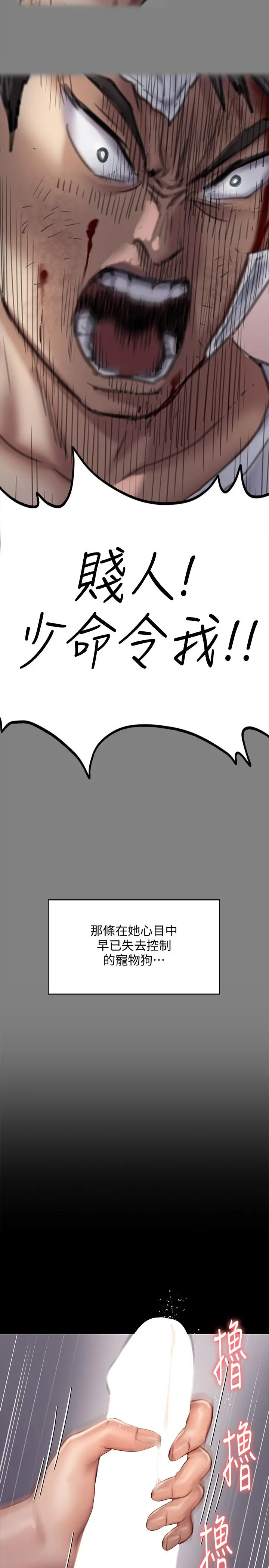 傀儡 第119话-对俊彪掉以轻心的刘氏父女 第29页
