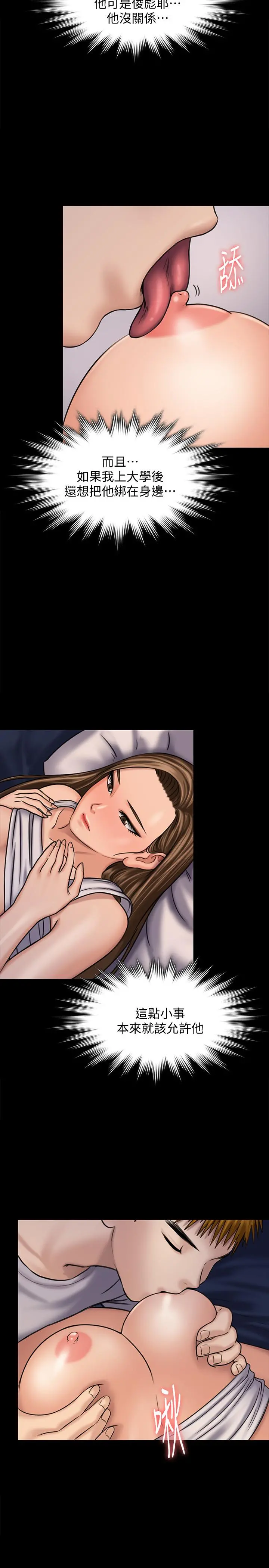 傀儡 第119话-对俊彪掉以轻心的刘氏父女 第38页