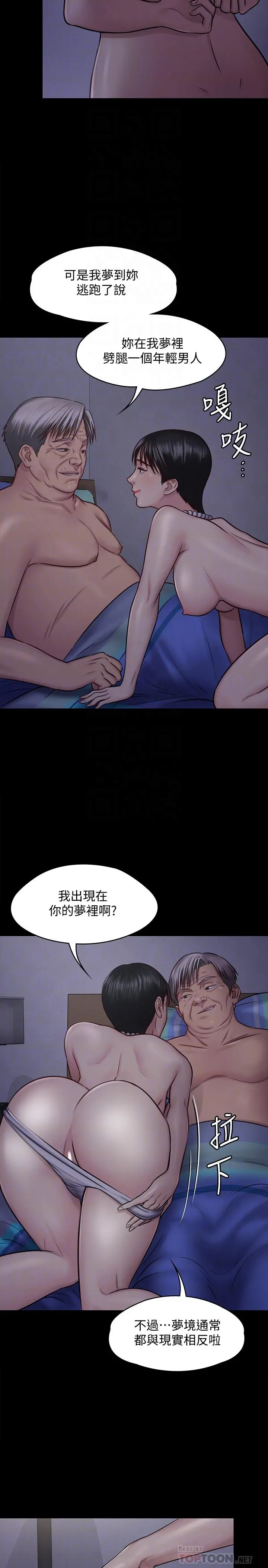 傀儡 第119话-对俊彪掉以轻心的刘氏父女 第12页