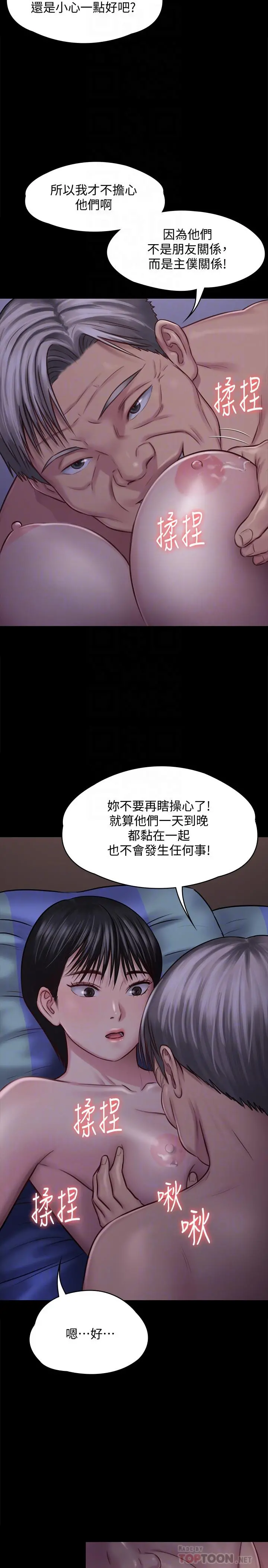 傀儡 第119话-对俊彪掉以轻心的刘氏父女 第16页