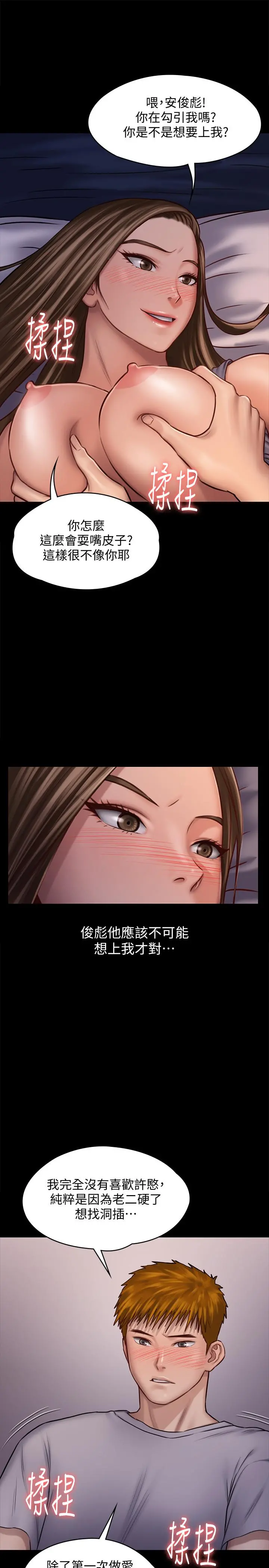 傀儡 第119话-对俊彪掉以轻心的刘氏父女 第22页