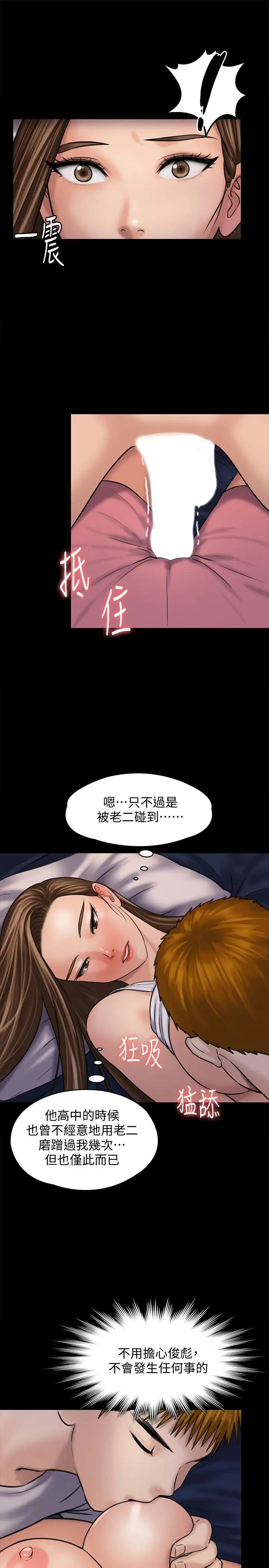 傀儡 第119话-对俊彪掉以轻心的刘氏父女 第40页