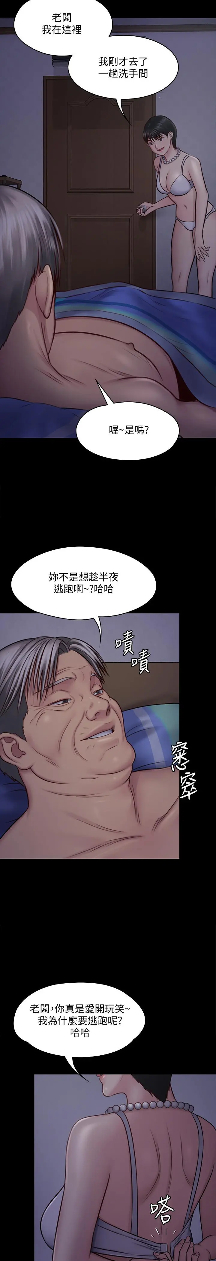 傀儡 第119话-对俊彪掉以轻心的刘氏父女 第11页