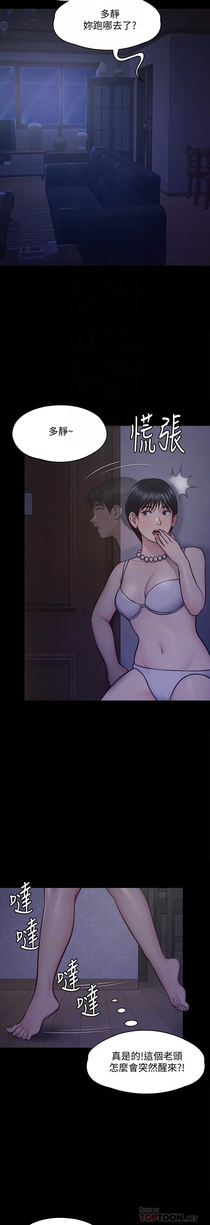 傀儡 第119话-对俊彪掉以轻心的刘氏父女 第10页