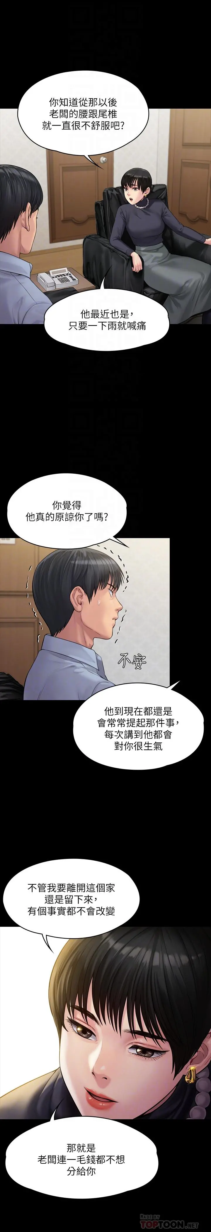 傀儡 第165话-紧咬儿子把柄不放的继母 第14页