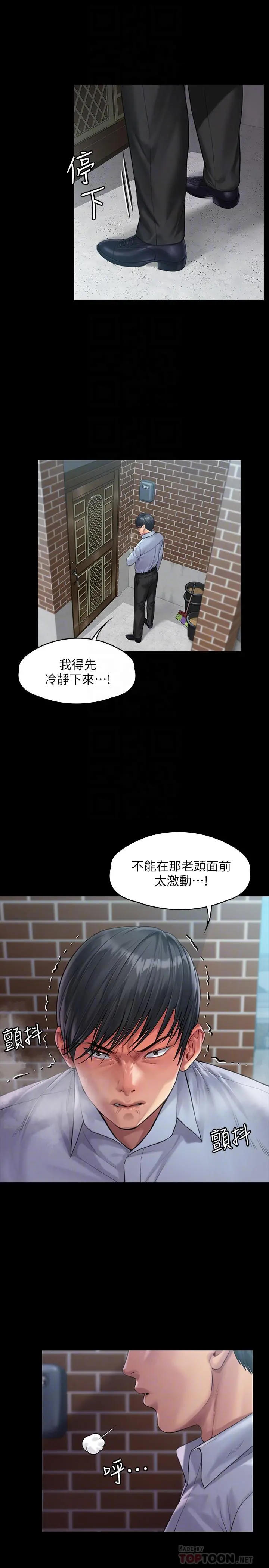 傀儡 第165话-紧咬儿子把柄不放的继母 第4页