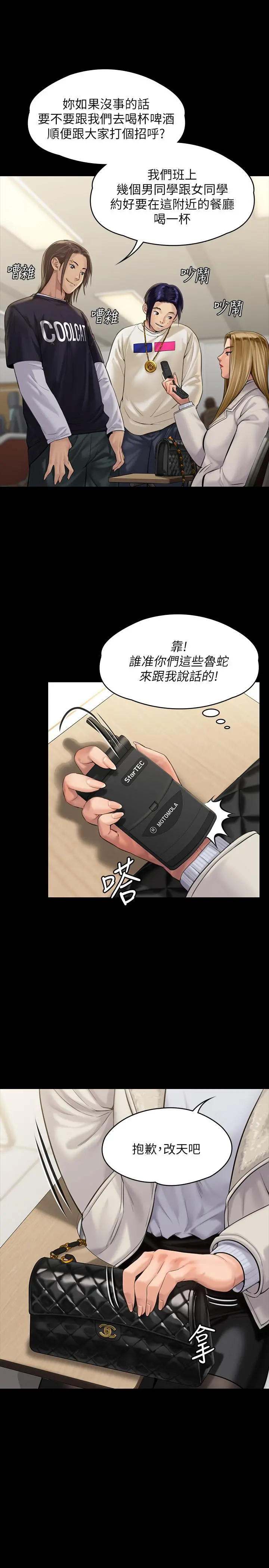 傀儡 第165话-紧咬儿子把柄不放的继母 第23页