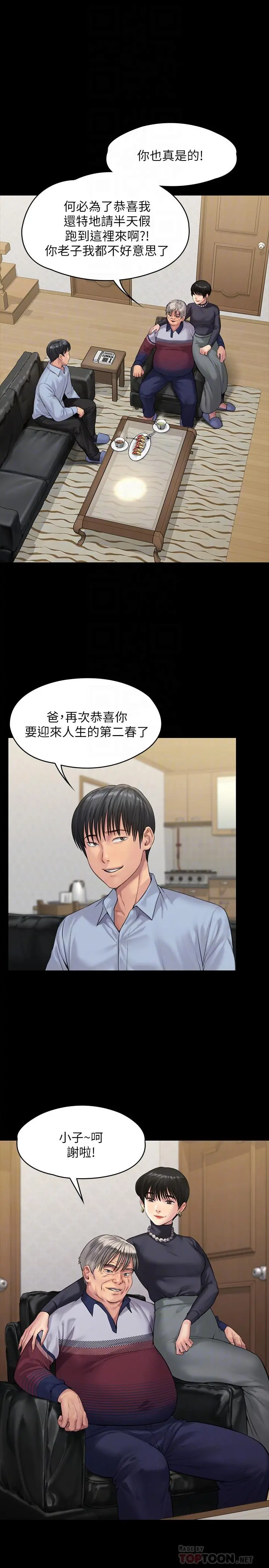 傀儡 第165话-紧咬儿子把柄不放的继母 第6页